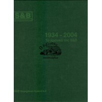 1934 - 2004 ΤΟ ΧΡΟΝΙΚΟ ΤΗΣ S&B